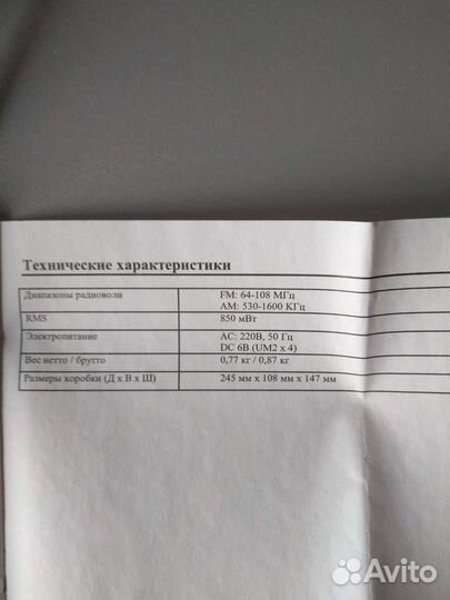 Радиоприемник