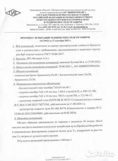 Баллистический пакет свмп