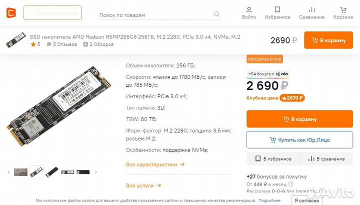 SSD накопитель AMD Radeon R5MP256G8