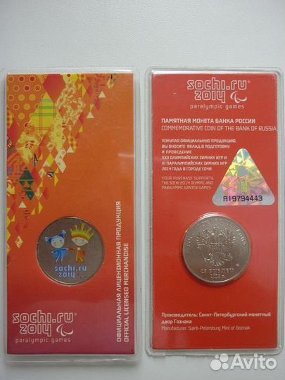 25 рублей цветные-Сочи,футбол