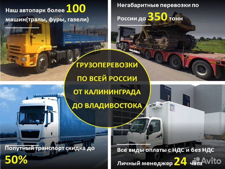 Грузоперевозки межгород фура трал газель