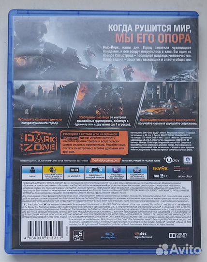 Tom Clancy's The Division (PS4) бу