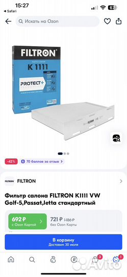 Фильтр салона Filtron K1111