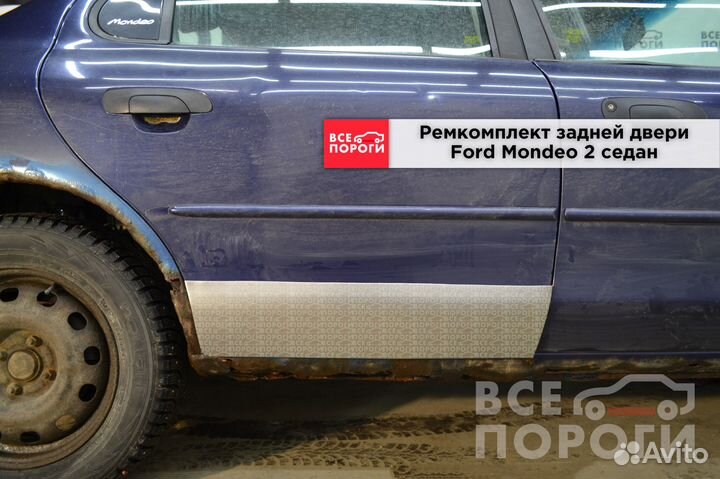 Ремкомплект двери Ford Mondeo 2 седан (задней)