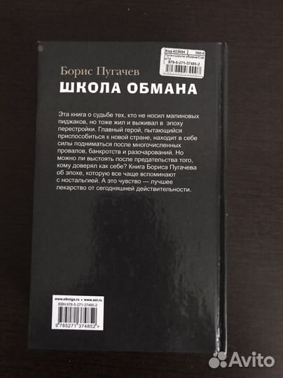 Б.Пугачев Школа обмана современная сага