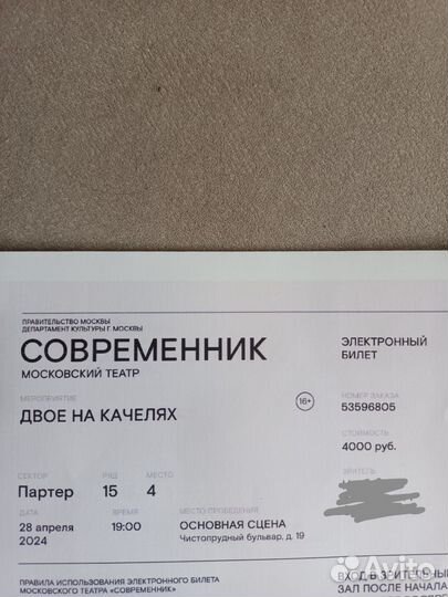 Билеты на спектакль