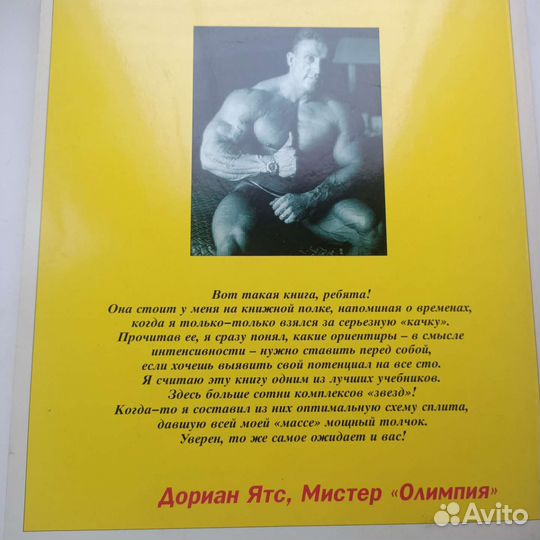 Книга по бодибилдингу