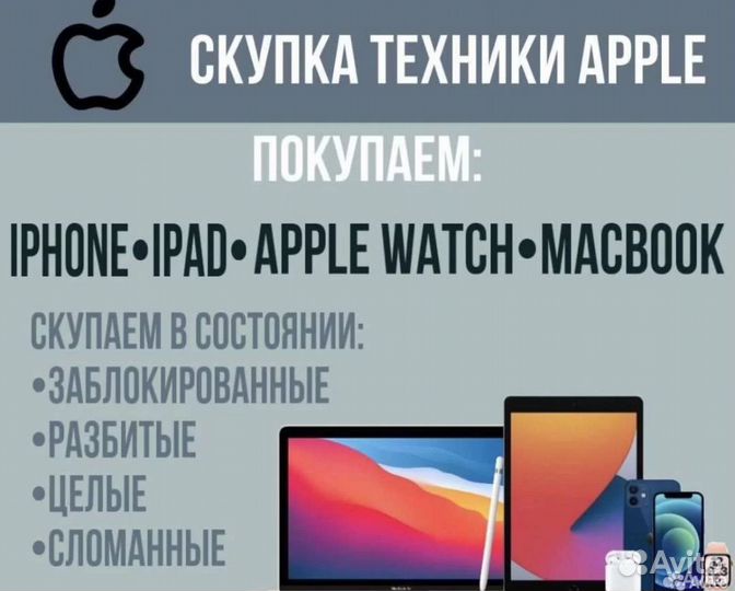 Выкуп iPhone