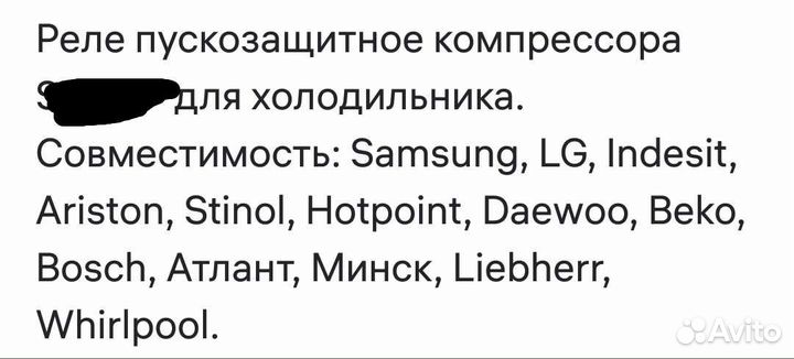 Реле для холодильника