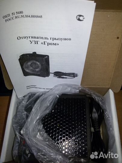 Отпугиватель мышей,кротов,крыс узг 