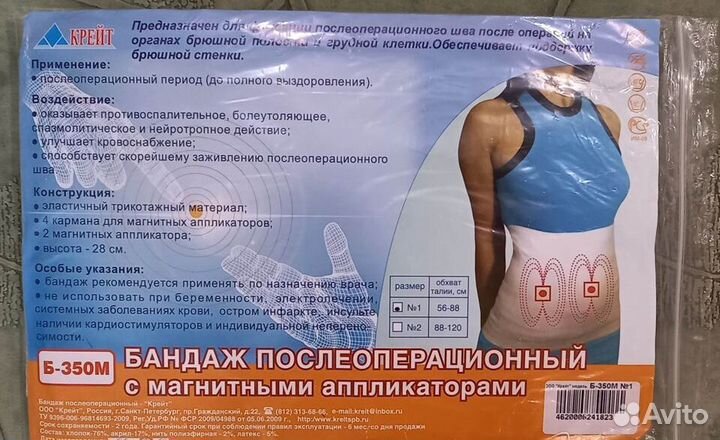 Бандаж послеоперационный с магнит. аппликаторами