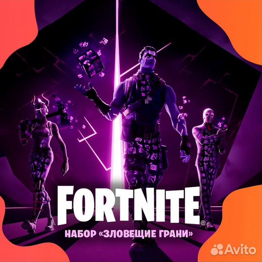 Коды на fortnite/V-Buck/наборы