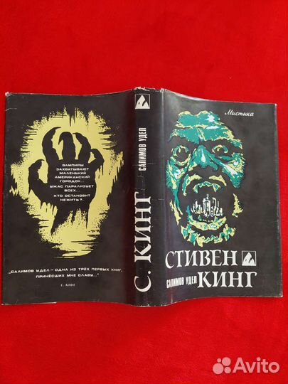 Салимов удел аудиокнига. Иерусалимов удел книга. Салимов удел аудиокнига. Салимов удел аудиокнига. Кинг иерусалимов удел.