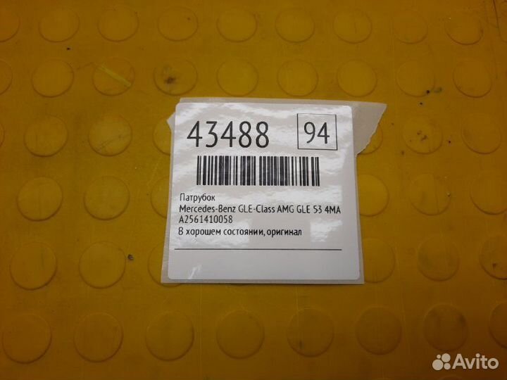 Б/У Патрубок В хорошем состоянии, оригиналnnУ нас