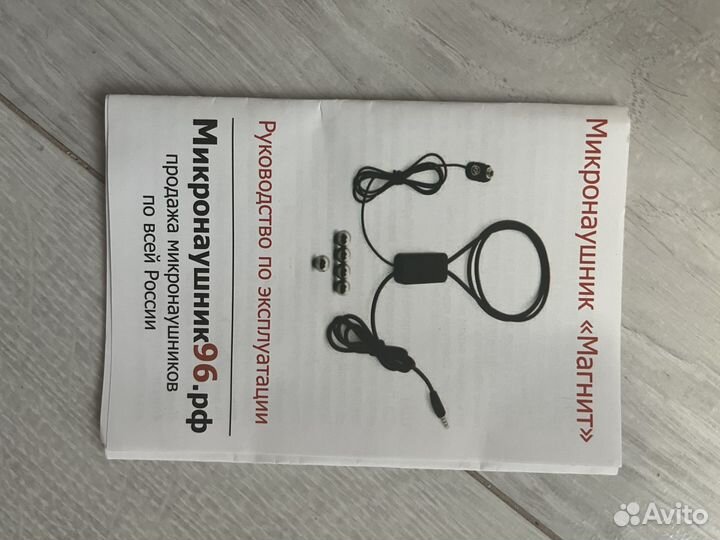 Микронаушник магнитный