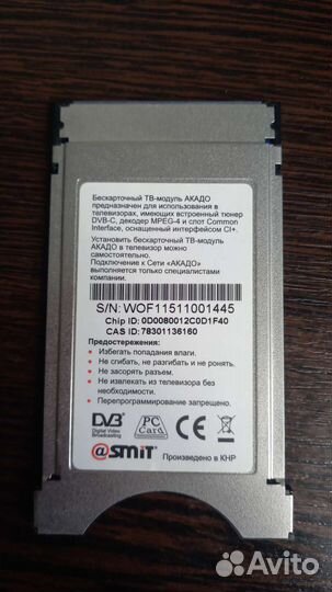 Бескарточный тв модуль акадо