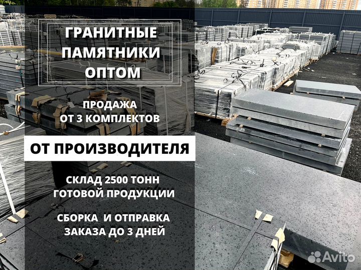 Гранитные памятники оптом