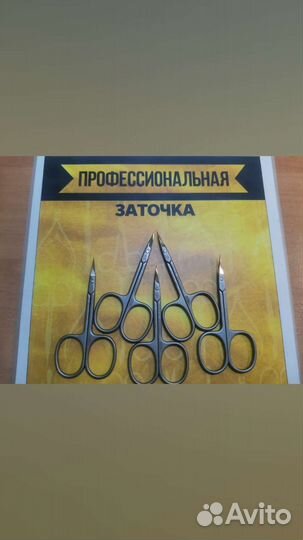 Заточка