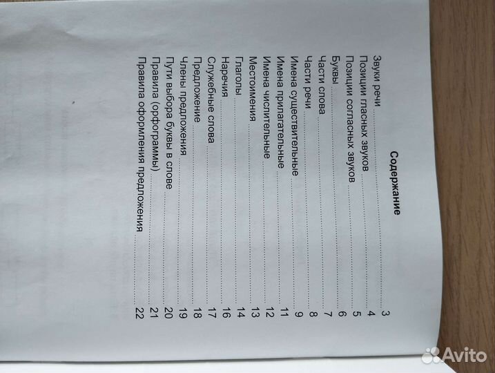 Краткий справочник по русскому языку Горячева