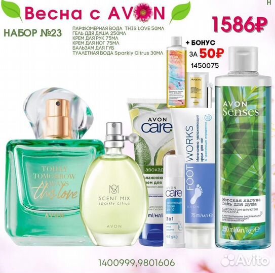 Наборы Avon