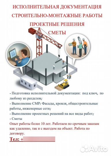 Подготовка исполнительной документации