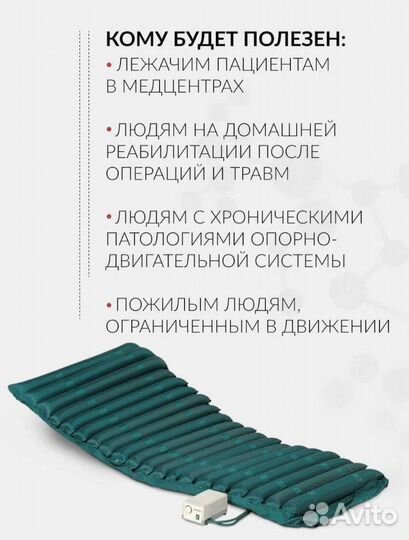 Матрас надувной противопролежневый
