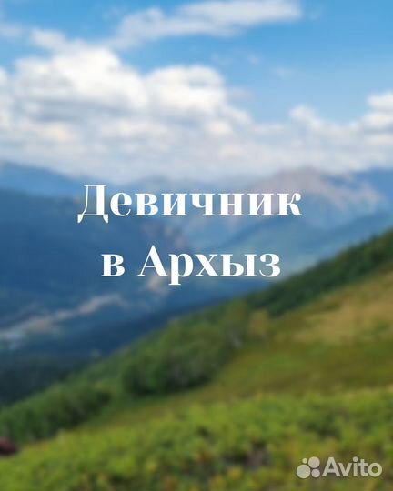 Экскурсия в архыз