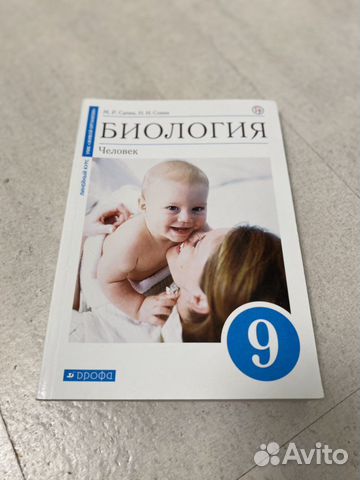Учебник биология 9 класс Сапин Сонин