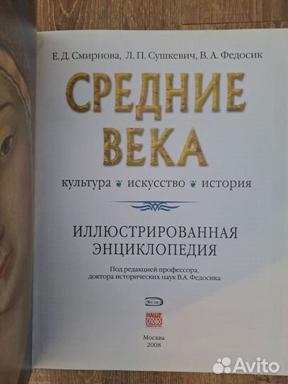 Книга энциклопедия Средние века