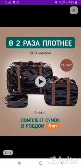 Сумка для роддома