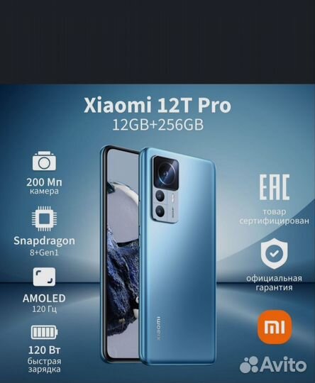 Xiaomi 12T Pro, 12/256 ГБ