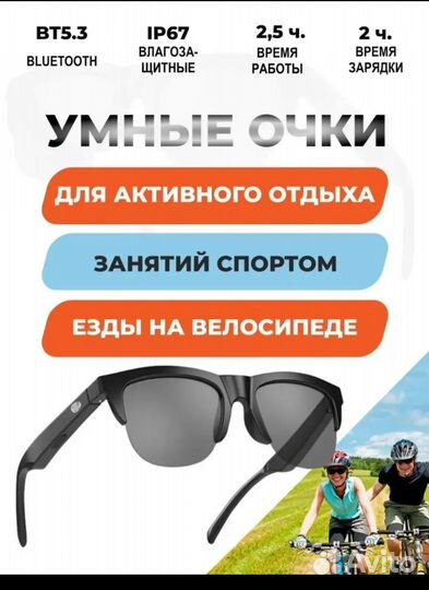Умные SMART очки