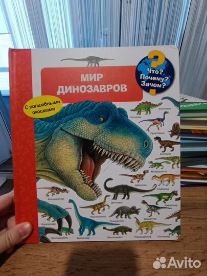 Детская энциклопедия про динозавров