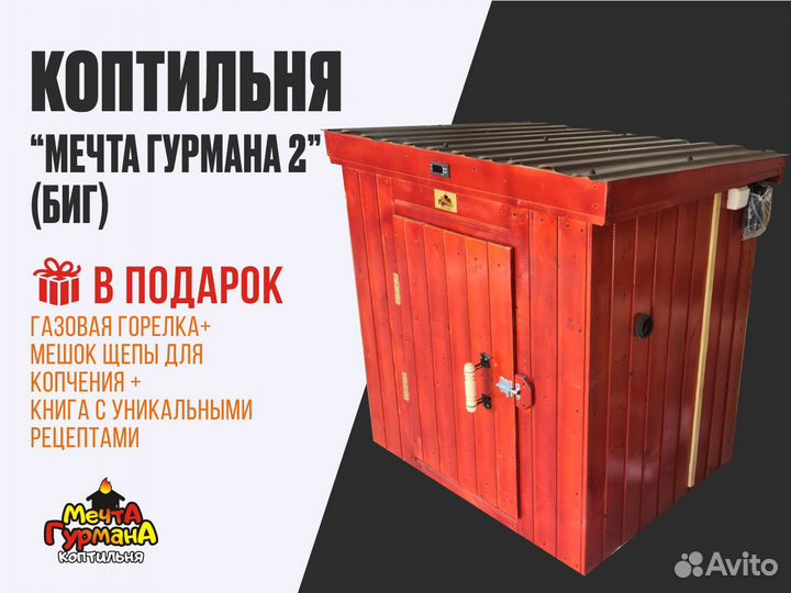 Коптильня холодного и горячего