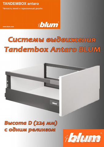 Система выдвижения Tandembox Antaro blum 500 мм