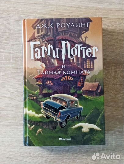 Книга Гарри поттер-тайная комната