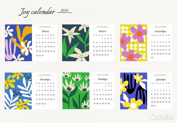 Календарь Joy