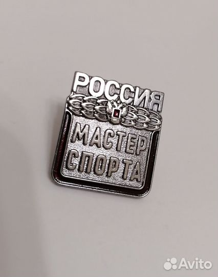 Значок мастера спорта россии