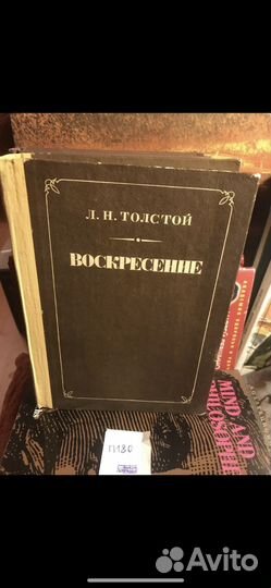 Толстой Л.Н. Воскресение
