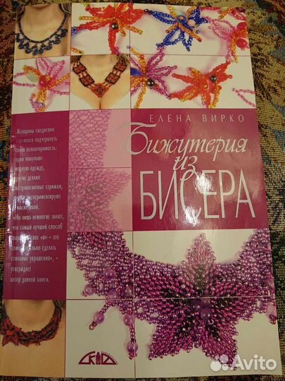 Бижутерия из бисера