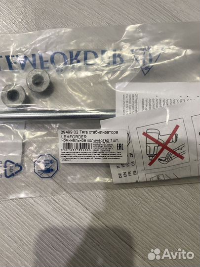 Тяга стабилизатора переднего Ford Focus 3