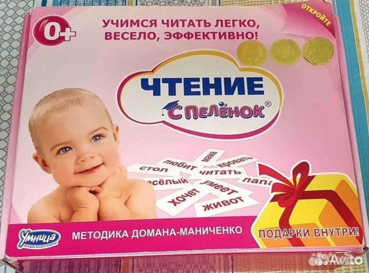 Набор Чтение с пелёнок.торг реальному покупателю