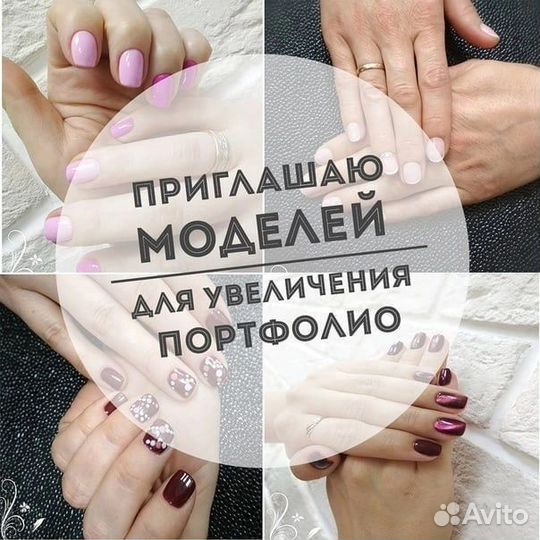 Мастер маникюра