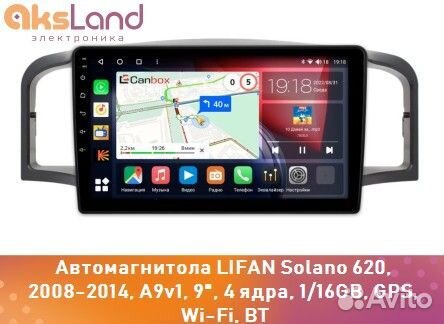 Автомагнитола lifan Solano 620, 2008-2014, A9v1, 9