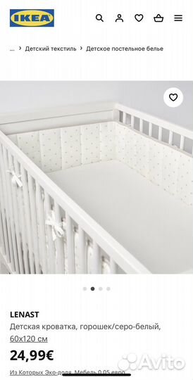 Бортик в детскую кроватку IKEA