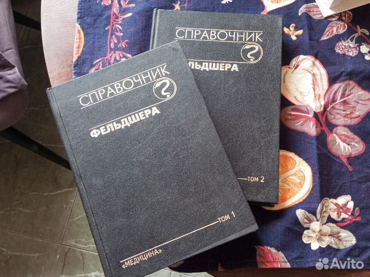 Справочник фельдшера