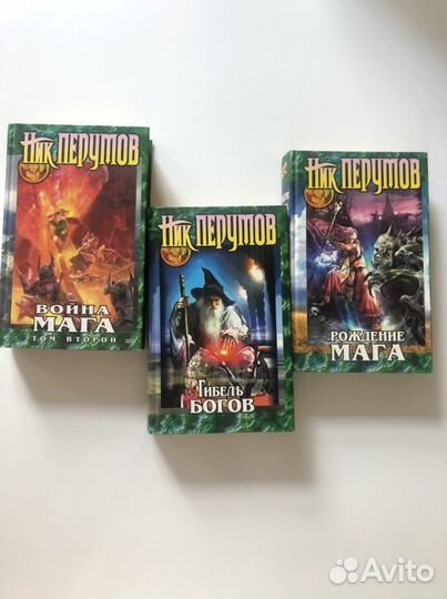 Книги Ник Перумов