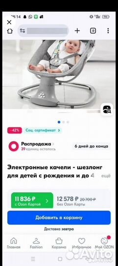 Продам электрокачелю