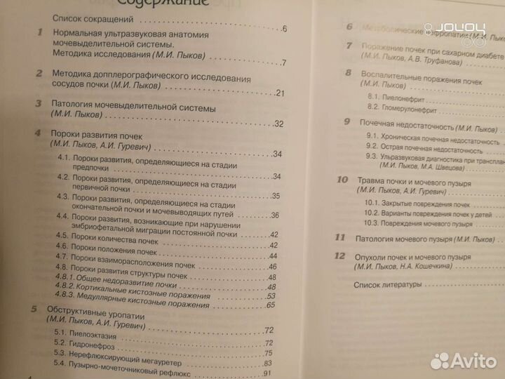 Книги по ультразвуковой диагностике