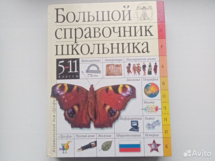 Большой справочник школьника